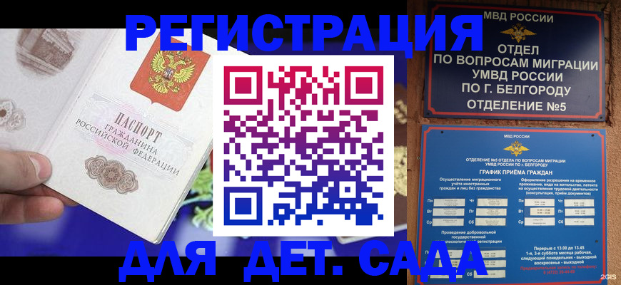 прописка ребенка в Козельске